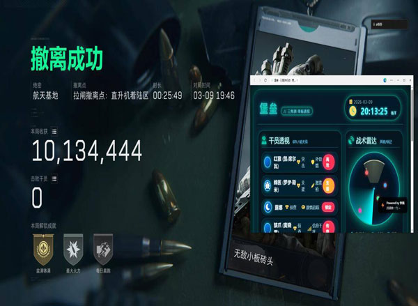 fly三角洲辅助软件效果